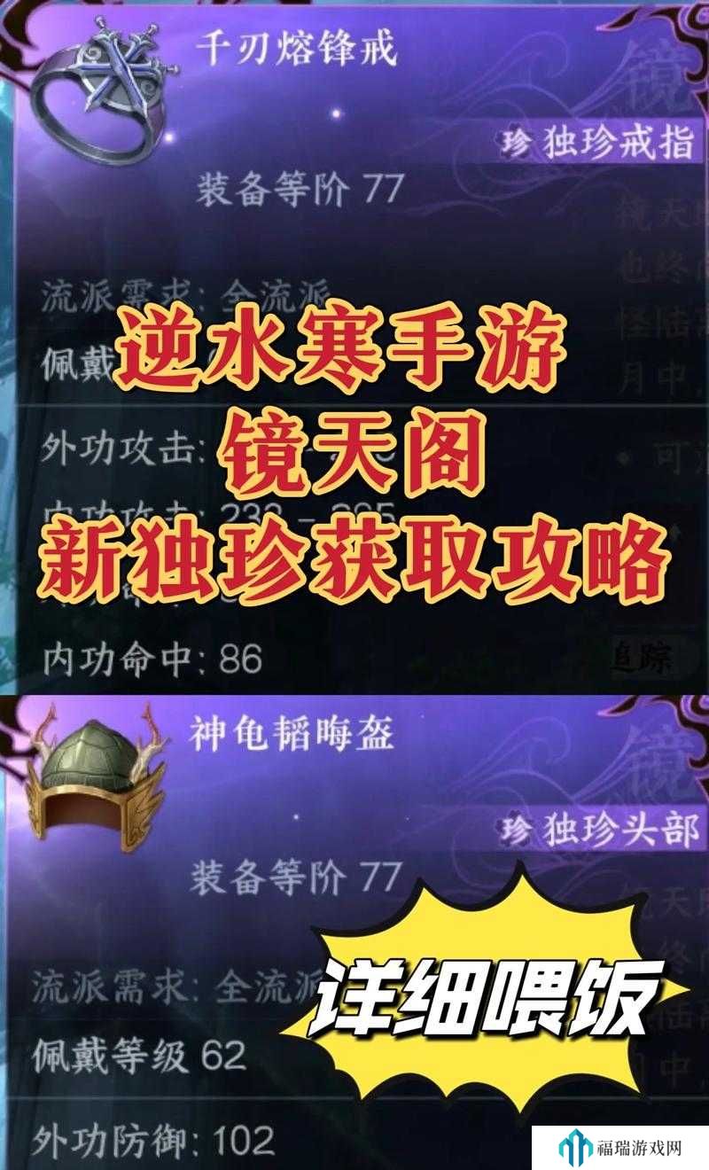 逆水寒手游镜天阁独珍获得方法