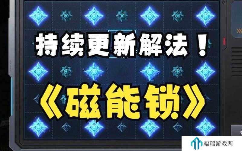 星球重启旋转锁怎么开?星球重启旋转锁解谜攻略