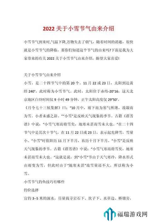 桃源深处有人家小雪节气活动介绍及其在资源管理中的重要性
