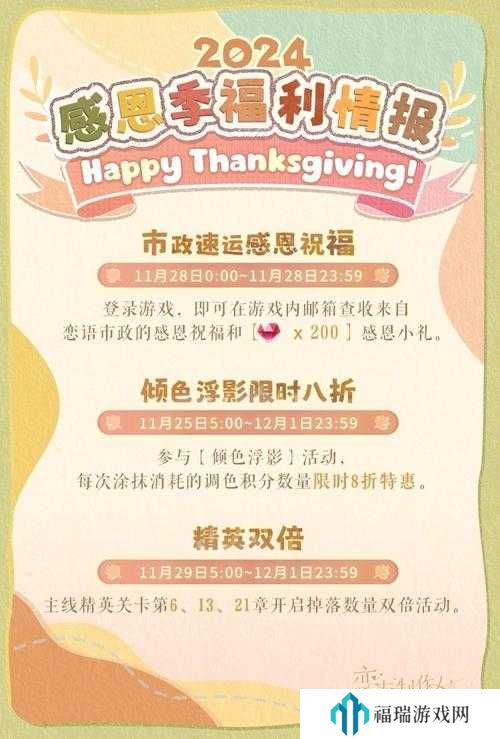 恋与制作人感恩节怎么玩?恋与制作人感恩节福利一览及未来玩法革命预测