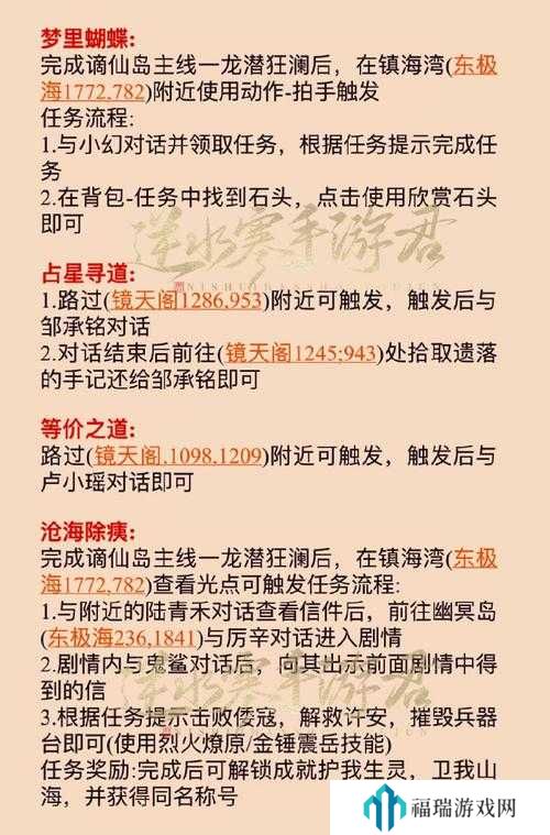 逆水寒手游梦里蝴蝶奇遇攻略详解
